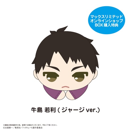 ハイキュー!!　はぐキャラコレクション9