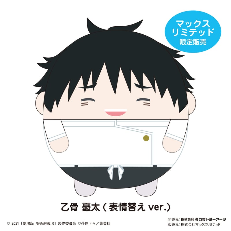 贅沢 ふわコロりんBIG 乙骨 SHOP ONLINE MAXLIMITED | 憂太(表情替えver.) その他