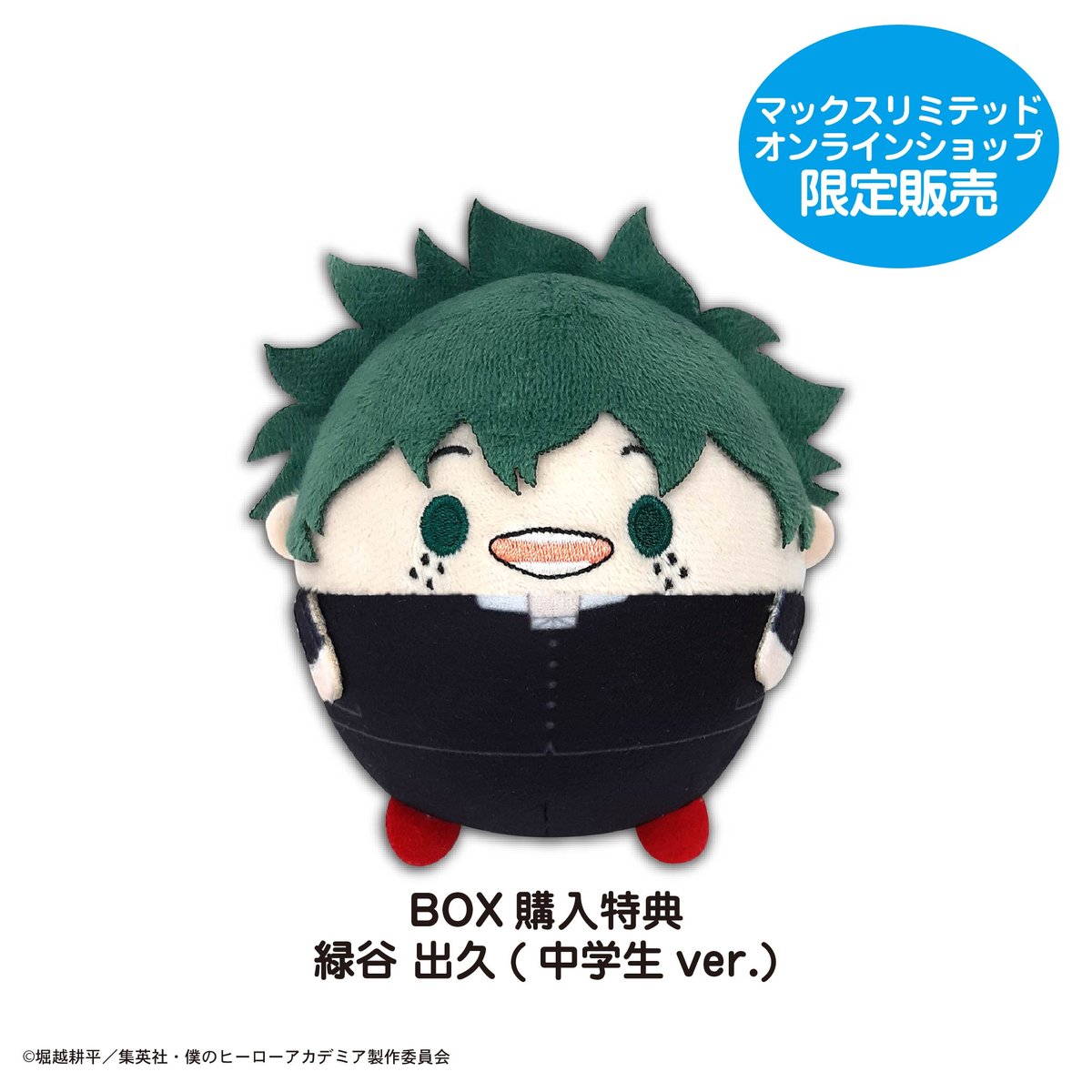 僕のヒーローアカデミア ヒロアカ 緑谷出久 ふわコロりんMsize 再販】僕のヒーローアカデミア ふわコロりん5 | MAXLIMITED