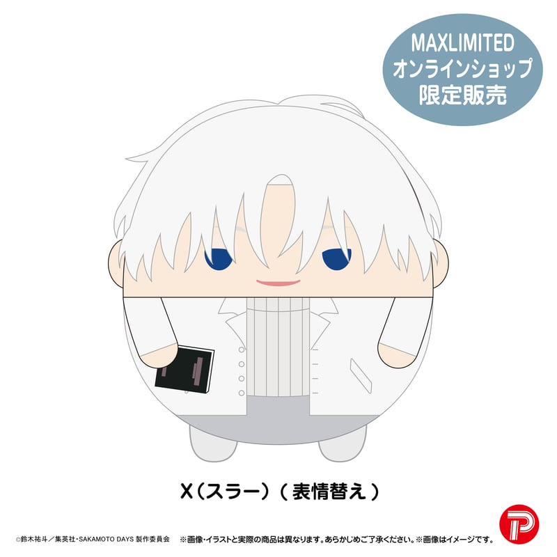 サカモトデイズ SAKAMOTO DAYS 一番くじ　X（スラー） 勢羽夏生、南雲、X（スラー）、楽をフィギュア化！「一番くじ