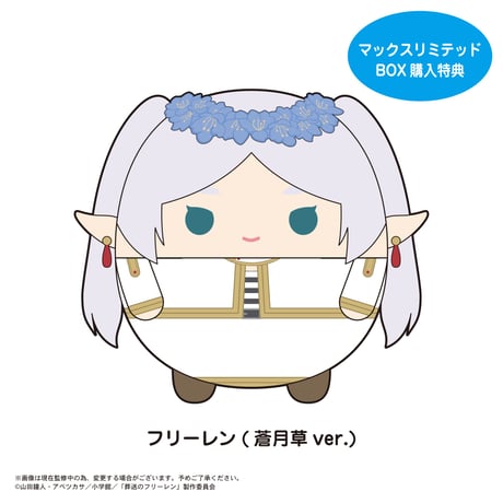 葬送のフリーレン　ふわコロりん
