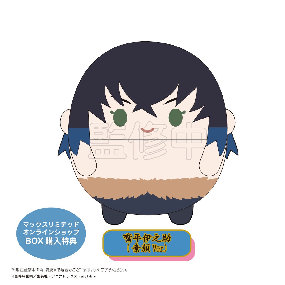 鬼滅の刃 ふわコロりん2 | MAXLIMITED ONLINE SHOP