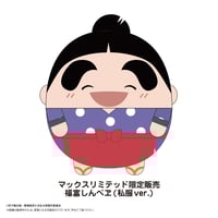 呪術廻戦 ふわコロりんBIG5 夏油 傑(ニヤリver.) | MAXLIMITED 呪術廻戦 ふわコロりんBIG5 夏油 傑(ニヤリver.) | MAXLIMITED