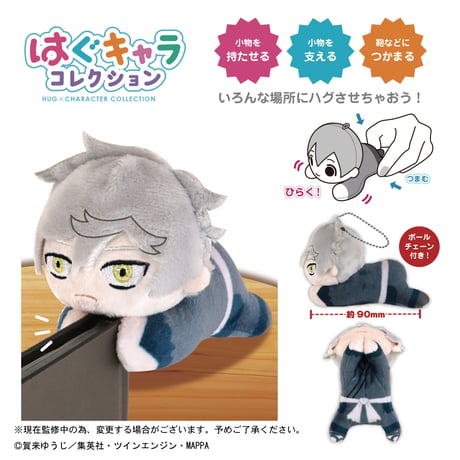 地獄楽　はぐキャラコレクション