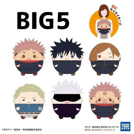 呪術廻戦　ふわコロりんBIG5　夏油 傑(ニヤリver.)