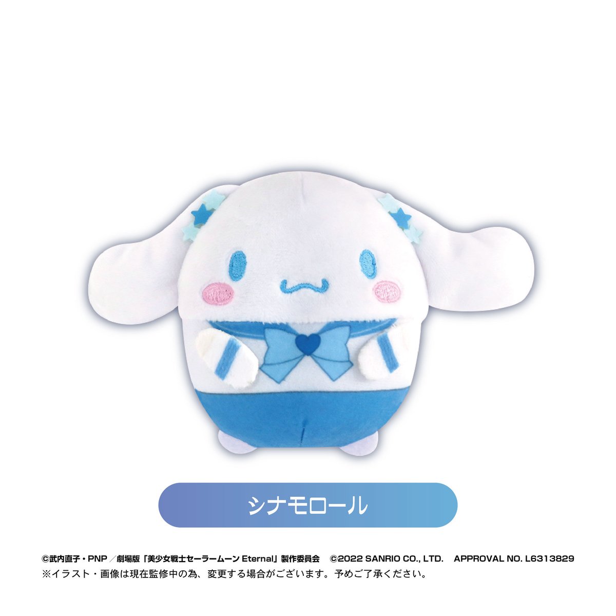 サンリオ - セーラームーン サンリオ ふわコロりん ぬいぐるみ マスコット全12種 BOX Amazon.co.jp: 劇場版「美少女戦士セーラームーン Eternal