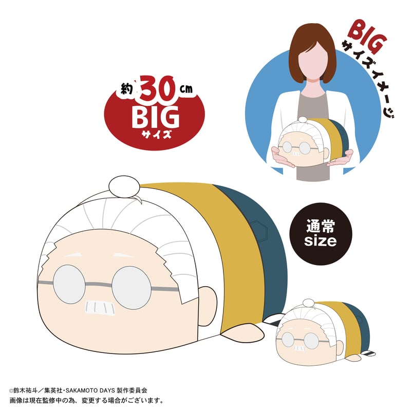 SAKAMOTO DAYS ぽてコロマスコットBIG3 X(スラー)(表情替え) | MAXL