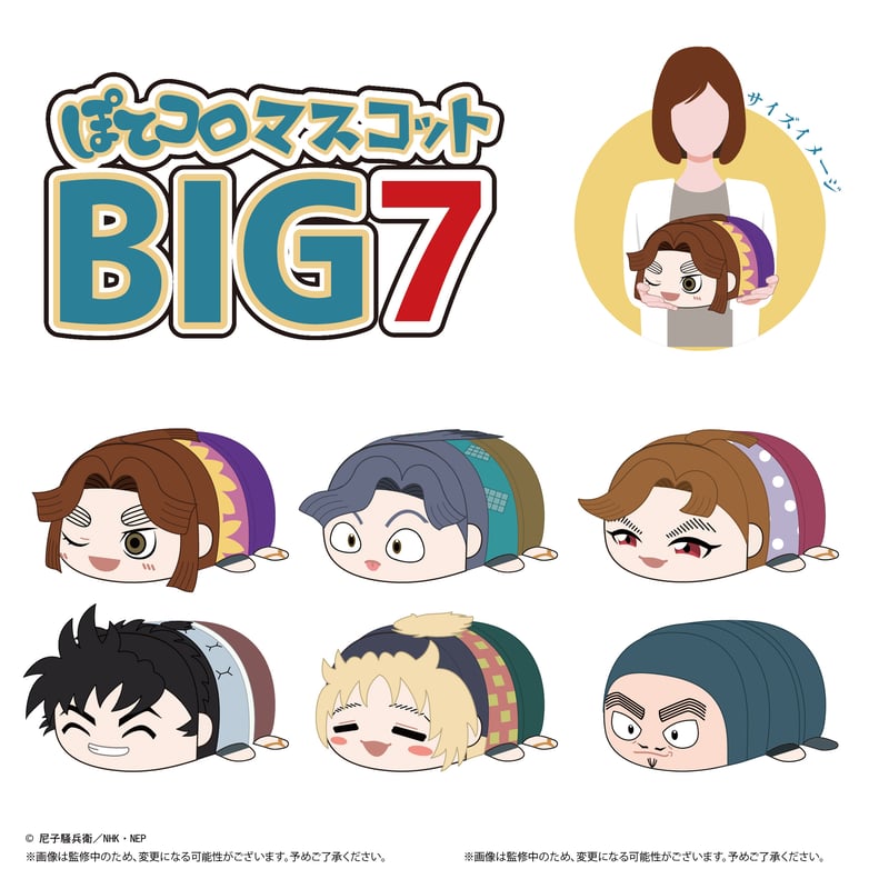 忍たま乱太郎 ぽてコロマスコットBIG7 山田伝蔵（私服ver