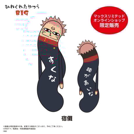 STORES 呪術廻戦の検索結果