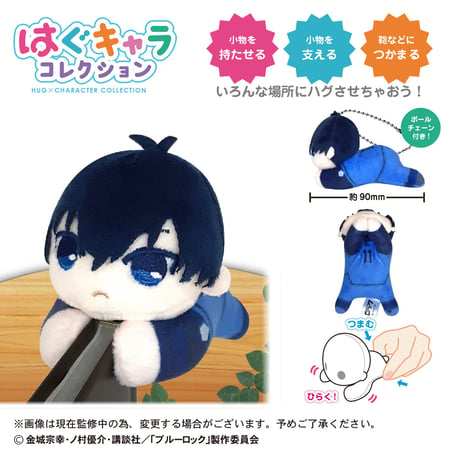 【再販】ブルーロック　はぐキャラコレクションスペシャル