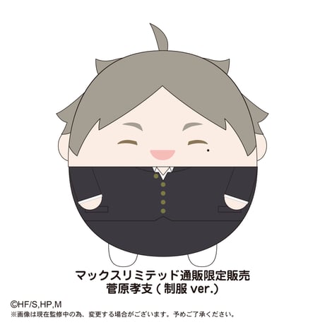 ふわコロりんBIG3　菅原 孝支(制服ver.)