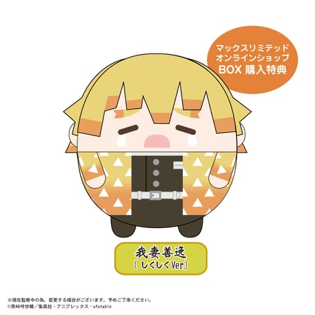 鬼滅の刃　ふわコロりん3