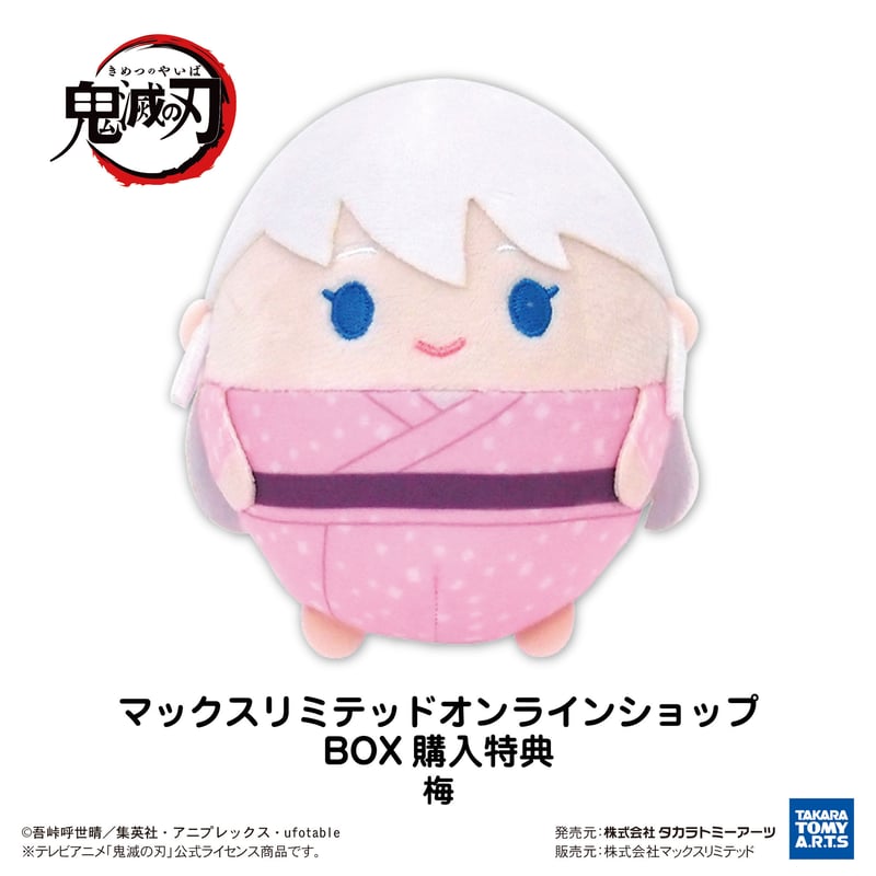 鬼滅の刃 ふわコロりん8 | MAXLIMITED ONLINE SHOP 鬼滅の刃 ふわコロりん8 | MAXLIMITED ONLINE SHOP