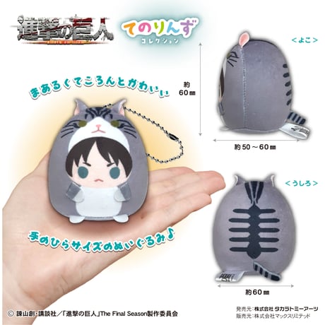 進撃の巨人　てのりんずコレクション