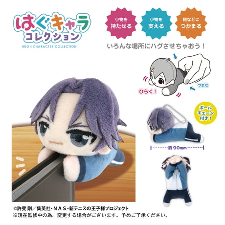 新テニスの王子様　はぐキャラコレクション2