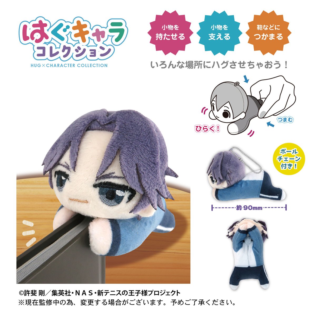 新テニスの王子様 はぐキャラコレクション2 | MAXLIMITED ONLINE SHOP