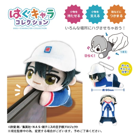 新テニスの王子様　はぐキャラコレクション