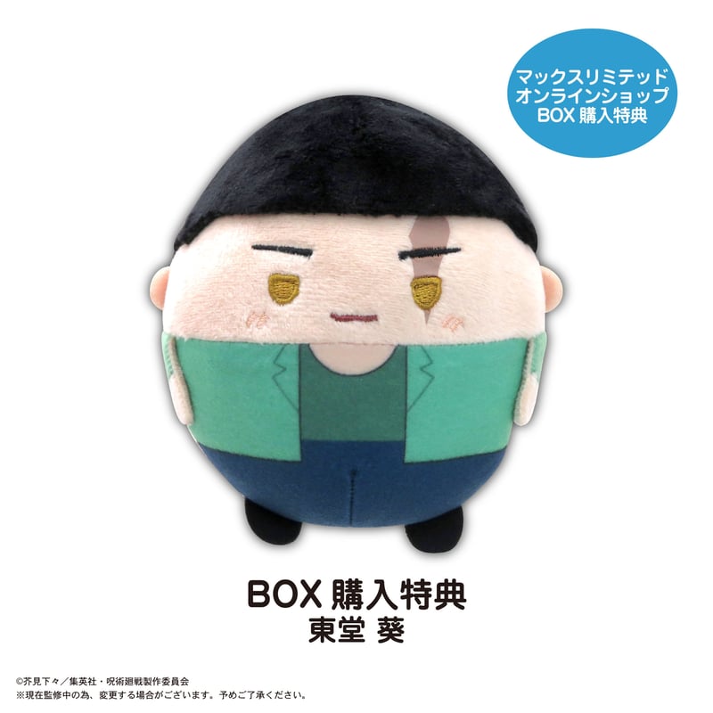 呪術廻戦 ふわコロりん3 | MAXLIMITED ONLINE SHOP
