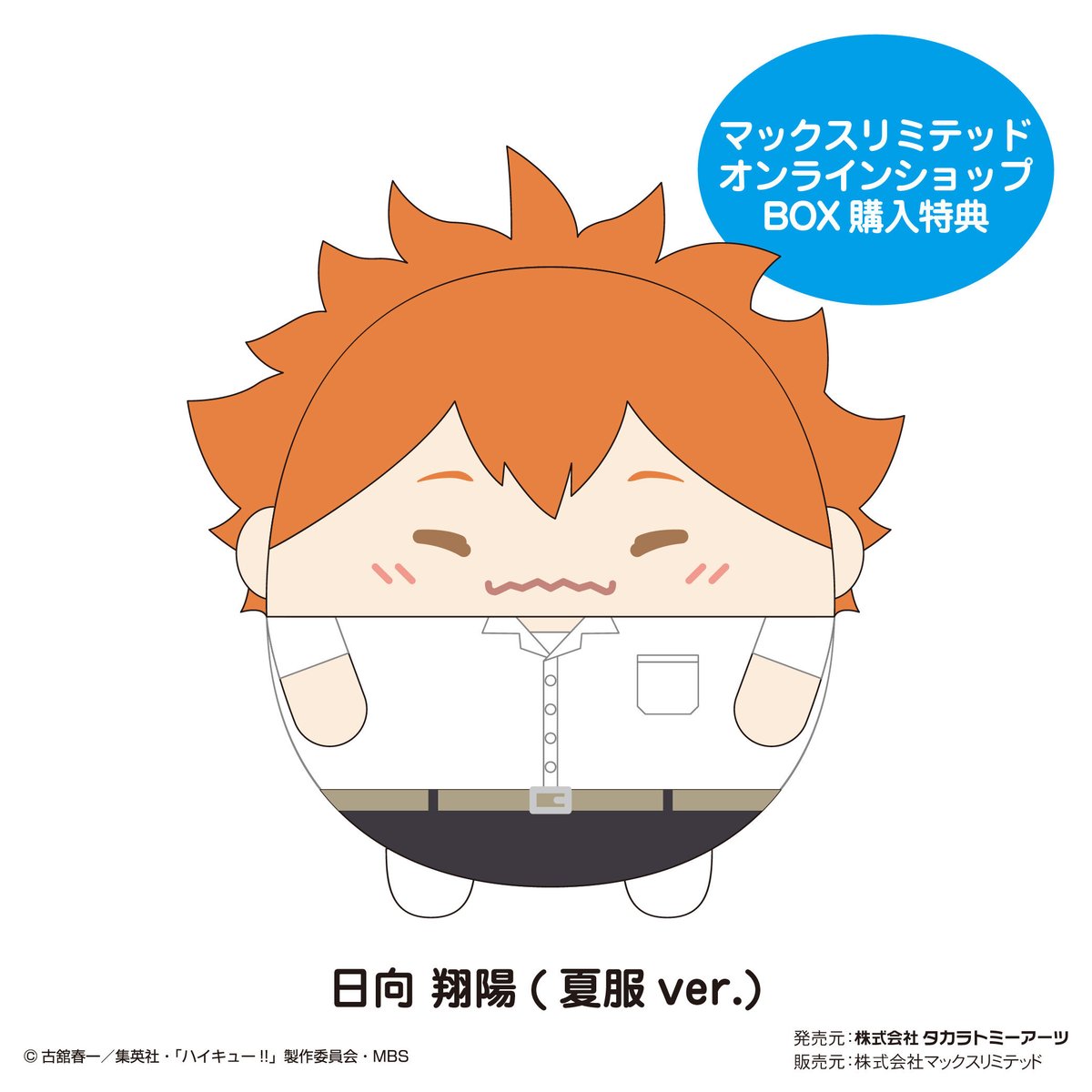 ハイキュー!! ふわコロりん5 | MAXLIMITED ONLINE SHOP ハイキュー!! ふわコロりん5 | MAXLIMITED ONLINE SHOP