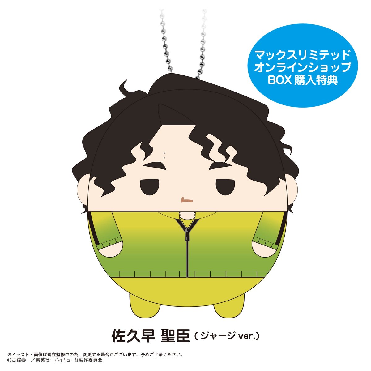 マックスリミテッド　ハイキュー!! ふわコロりん　10個セット　マスコット 株式会社マックスリミテッド キャラクターグッズ製造企画