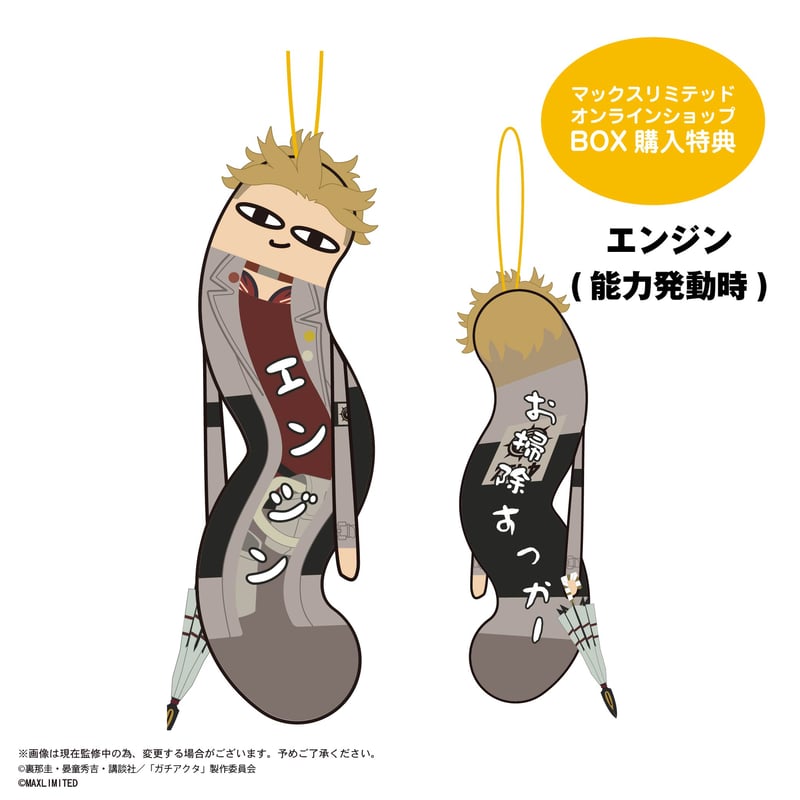 ガチアクタ ひねくれたやつら | MAXLIMITED ONLINE SHOP