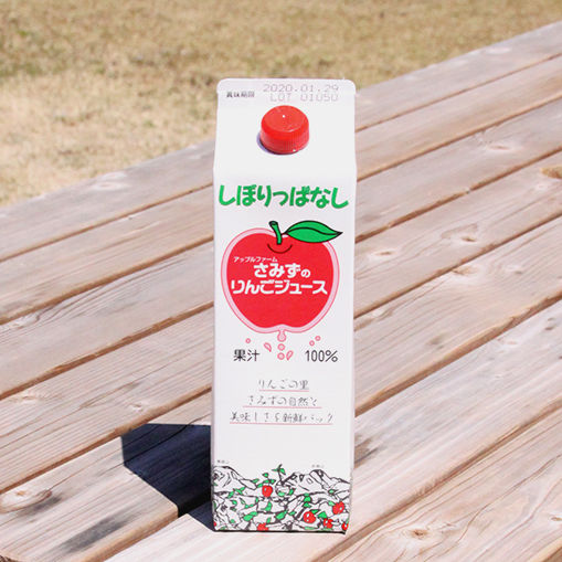 りんごジュース12本入り JS-06／JS-12】しぼりっぱなしりんごジュース 1000ml | 山下フルーツ農園