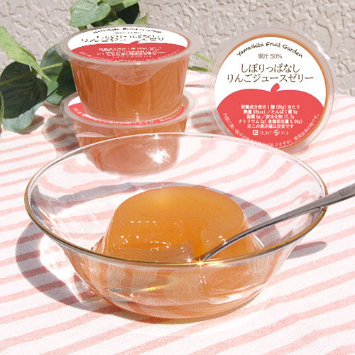 GS-08】りんごジュースゼリーセット | 山下フルーツ農園