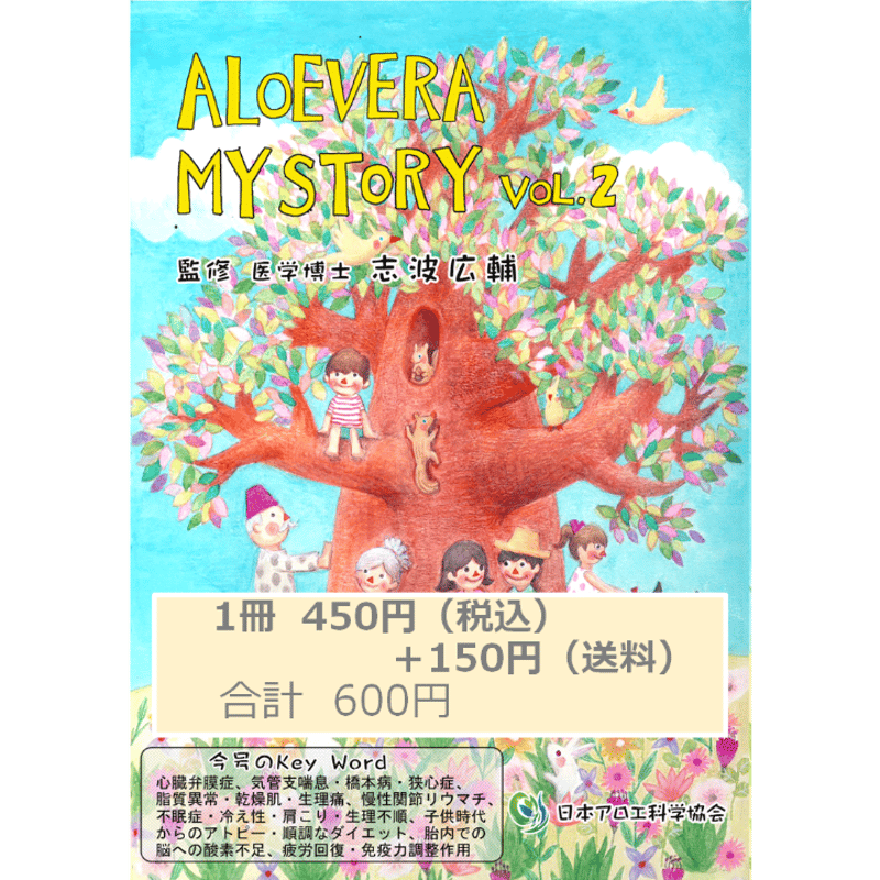 日本アロエ科学協会 費用決済サイト