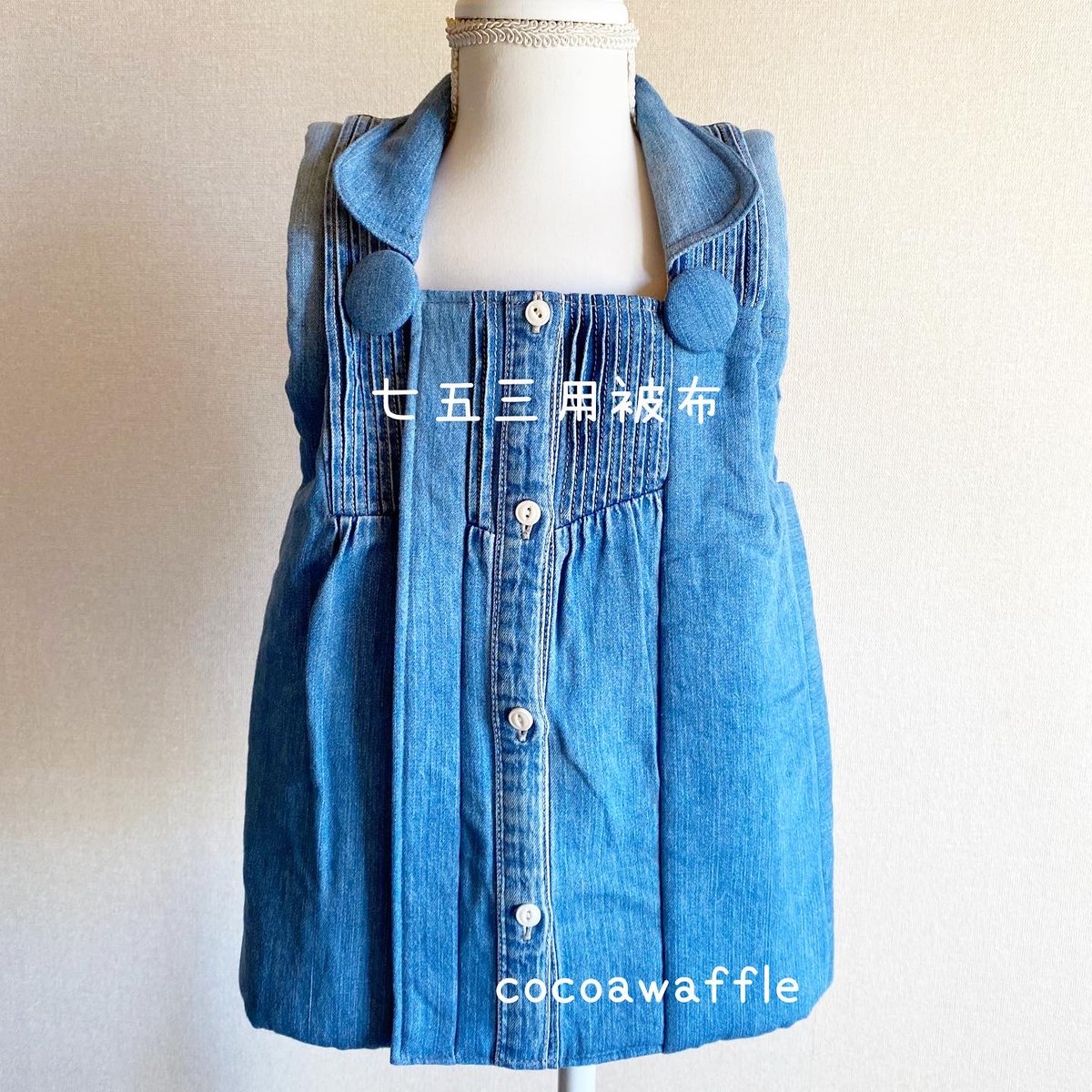 男の子 デニム 被布セット 七五三用被布 デニムリメイク | cocoawaffleSTORE
