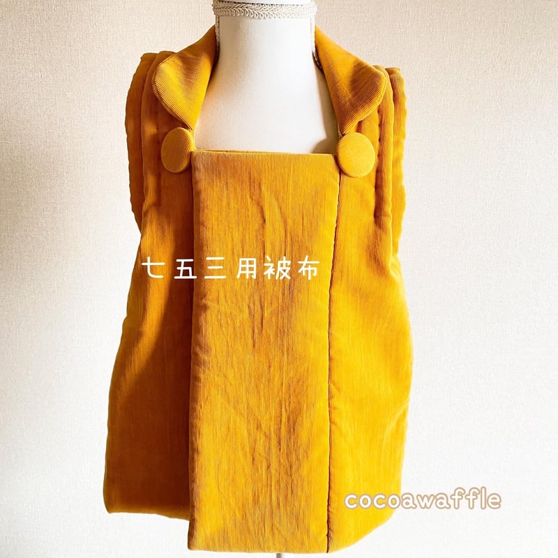 七五三用被布 マスタードカラー | cocoawaffleSTORE