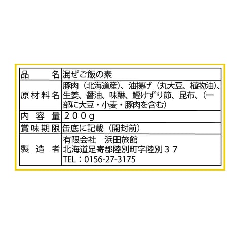 「よーいごはん」十勝野ポークしょうが仕立て