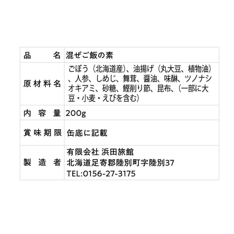 十勝産牛蒡と小エビ