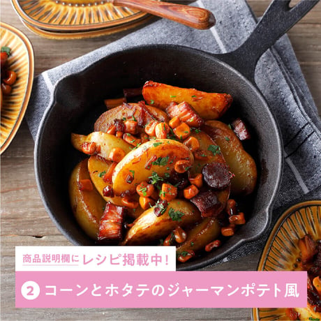 「よーいごはん」十勝産コーン 北海道産ホタテ＆バター