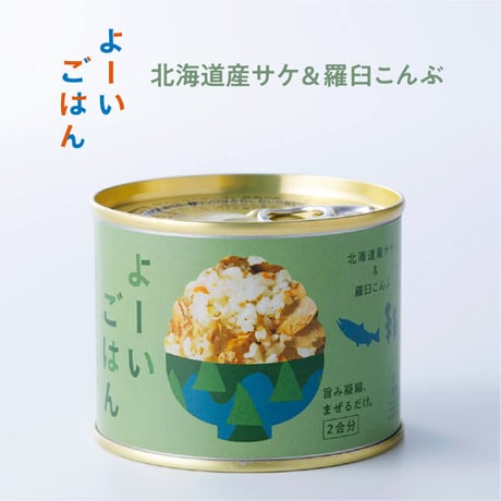 「よーいごはん」北海道産サケ＆羅臼 こんぶ