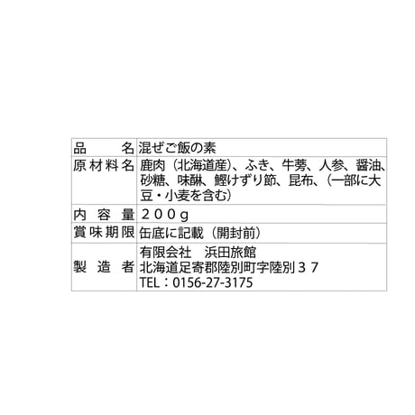 「よーいごはん」エゾ鹿＆北海道産ふき
