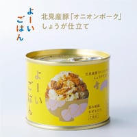 「よーいごはん」十勝野ポークしょうが仕立て
