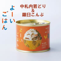 「よーいごはん」中札内若どり＆羅臼こんぶ