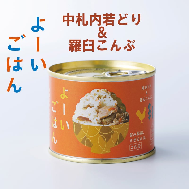 よーいごはん」中札内若どり＆羅臼こんぶ | 混ぜご飯の缶詰を通販でお