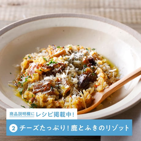 「よーいごはん」エゾ鹿＆北海道産ふき
