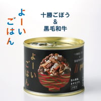 十勝産牛蒡と黒毛和牛