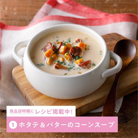 「よーいごはん」十勝産コーン 北海道産ホタテ＆バター