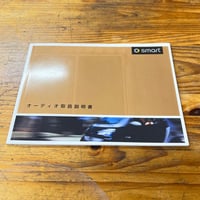 スマート450 USED オーディオ取扱説明書