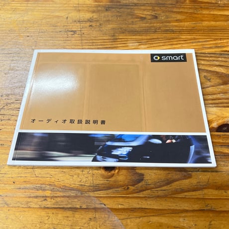 スマート450 USED オーディオ取扱説明書