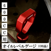 スマート450  600cc用オイルレベルゲージ(ロゴ無し) (OH品)