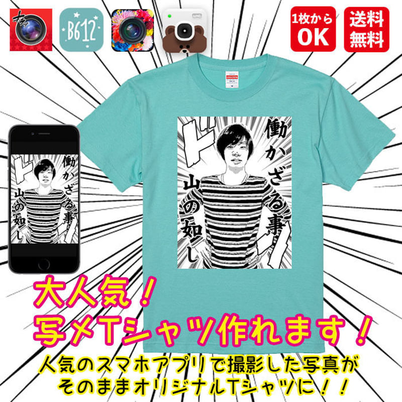 大人気！ オリジナル オーダー Tシャツ カメラ アプリ 写メ 制作 送料 