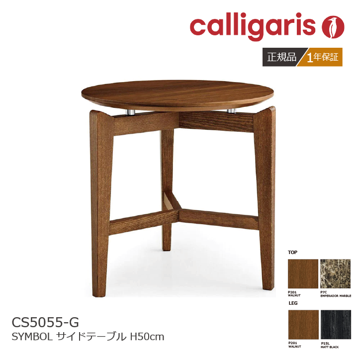 ヤ取終了9/28】≪W897ジ≫ 展示品 Calligaris /カリガリス サイド