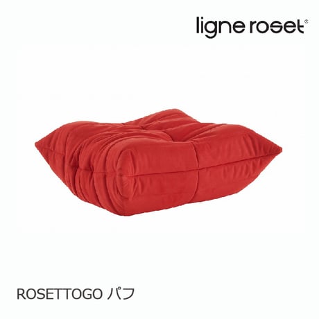 リーンロゼ トーゴ ソファ オットマン リプロダクト togo 期間限定価格！！ リプロダクト ソファ 一人掛け トーゴ togo