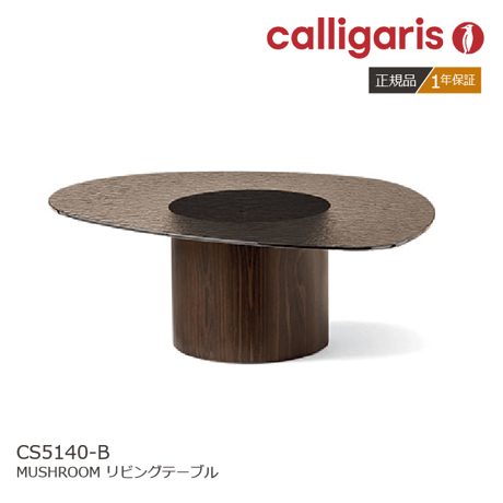 カリガリス ラウンド ダイニングテーブル 直径110cm 鮮明 