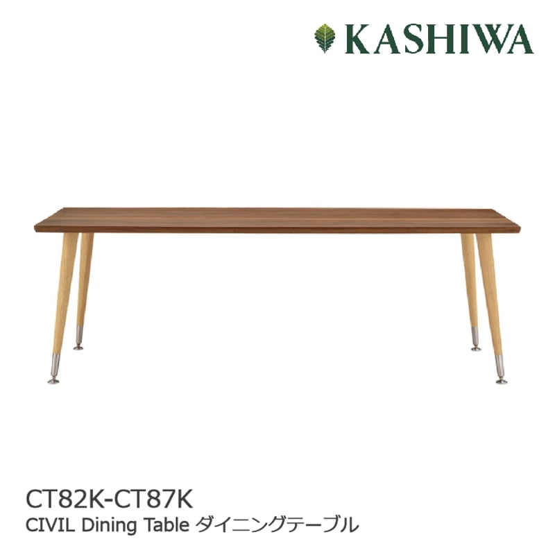 KASHIWA/カシワ CIVILdiningtable/シビルダイニングテーブル KASHIWA/カシワ CIVILdiningtable/シビルダイニングテーブル