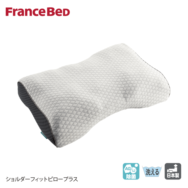 フランスベッド まくら ショルダーフィットピロープラス ソフト